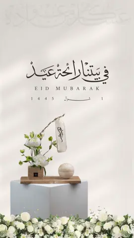 دعوة عيد الفطر⚜️🤎#المصممة_أحلام #تصاميم_الأحلام #اكسبلورexplore #دورة_تصميم_الدعوات_الالكترونية #العيد #عيد_الفطر_المبارك #دورة_تصاميم_الأحلام #تصاميم_إلكترونيه #تصاميم_فيديوهات#دعوة_عيد_الفطر #دعوة_العيد 