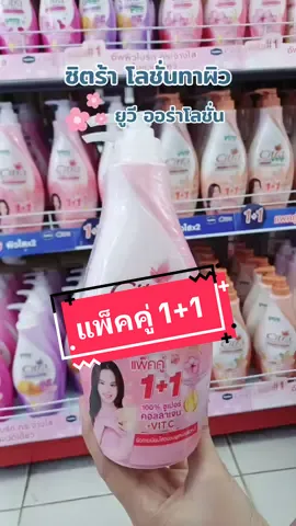 Citra ซิตร้า โลชั่นทาผิว ยูวี ออร่า โลชั่น ขนาด 300 มล. [แพ็คคู่ 1 แถม 1] #Citra #ซิตร้า #ซิตร้าโลชั่น #ซิตร้าโลชั่น1แถม1 #ยูวีโลชั่น #โลชั่นทาผิว #แฟมิลี่ยะลา #แฟมิลี่ซุปเปอร์สโตส์ 