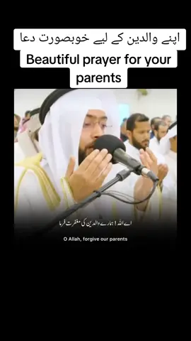 #tiktok #foryoupage #اپنے والدین کے لیے خوبصورت دعا#Beautiful prayer for your parents#tiktok #foryoupage #foryou #viral #fyp #trending #100k #viwes #tiktok #foryoupage 