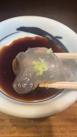 Jellyfish sashimi🪼