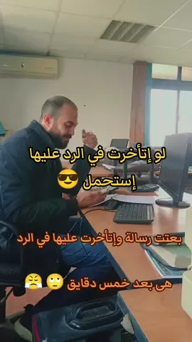 لما تتأخر عليها في الرد بسبب ضغط الشغل !! #mahmoud_abudaif  #وظايف #وظائف #موظف_حكومي #موظف #الشغل #tiktok #foryou #foryoupage #fyp #fyp #fypシ #محاسبة #الباشمحاسب✌️ #عماله #عمال #عامل #عمل 