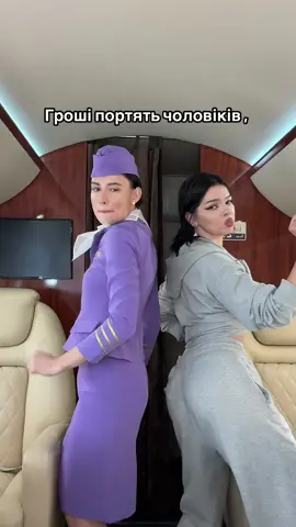 Беріть на замітку, працює як карти таро ми перевірили з @FREAKY SIREN ✈️#стюрдеси 