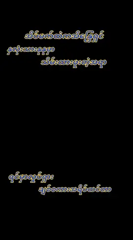 #အိပ်မက်ထဲကအိန္ဒြေရှင် #အောင်သူ #music #☘️🌿KY🌿☘️ #fypシ 