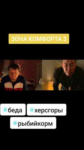 #буряты #зонакомфорта3 #азиаты #пиздабеда #херсгоры #рыбийкорм #зонакомфорта #втренды #рек #юмор #тренды #топ #угар #прикол #врек 
