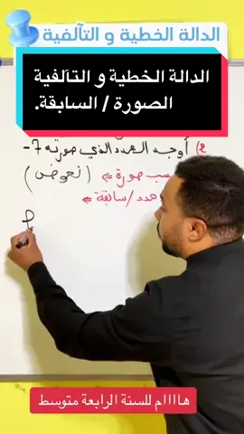 #الأستاذ_مختارة_سليم #math #رياضيات #رمضان #السنة_الرابعة_متوسط 