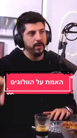 לפחות סוג של סגרתי מעגל, סוג של. #בגגשליצחקי #מתןפרץ @ASSAF ITZHAKI | אסף יצחקי  הפרק המלא זמין לצפייה כבר מהיום ב17:00 ביוטיוב ובאפליקציות הפודקאסטים, ספרו לי מה חשבתם.