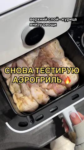 #аэрогриль #аэрогрильрецепты #аэрогрильобзор #рецепт #еда #ппрецепты #пп 