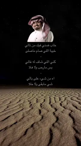 - خاب ضني فيك من تالي ..🖤🖤 #بندر_بن_عوير #fyp #ترند #اكسبلور #هواجيس 