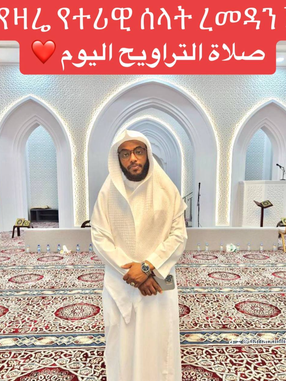 صلاة التراويح رمضان 15 كاملاً-سورة-مريم-#al القارئ عبدالمعين📷#🇪🇹 