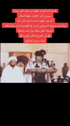 #السيد_القائد_مقتدى_العراق #لكل_شيء_يخص_الأمام_المهدي_عج #المصلح_الأمين #مقاطعون #الحوزة_الناطقة #الكوفه #المصلح_المقتدى #المصلح #موسوعة_الأمام_المهدي #المهدي #السفياني #النفس_الزكية #جيش_الأمام_المهدي #اصحاب_القضية 