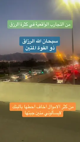 #سبحان_الله #الرزاق #oops_alhamdulelah #explore #viral #viralvideo #Love 