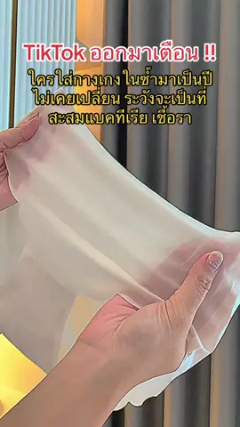 ใครใส่กางเกงในซ้ำมาเป็นปี ไม่เคยเปลี่ยน ระวังจะเป็นที่สะสมแบคทีเรีย เชื้อรา#กางเกงในผ้านิ่มใส่สบาย #ชุดชั้นในผู้หญิง #กางเกงใน #กางเกงผู้หญิง #แฟชั่น  @Madamแป้ง รีวิว👱🏻‍♀️  @Madamแป้ง รีวิว👱🏻‍♀️  @Madamแป้ง รีวิว👱🏻‍♀️ 