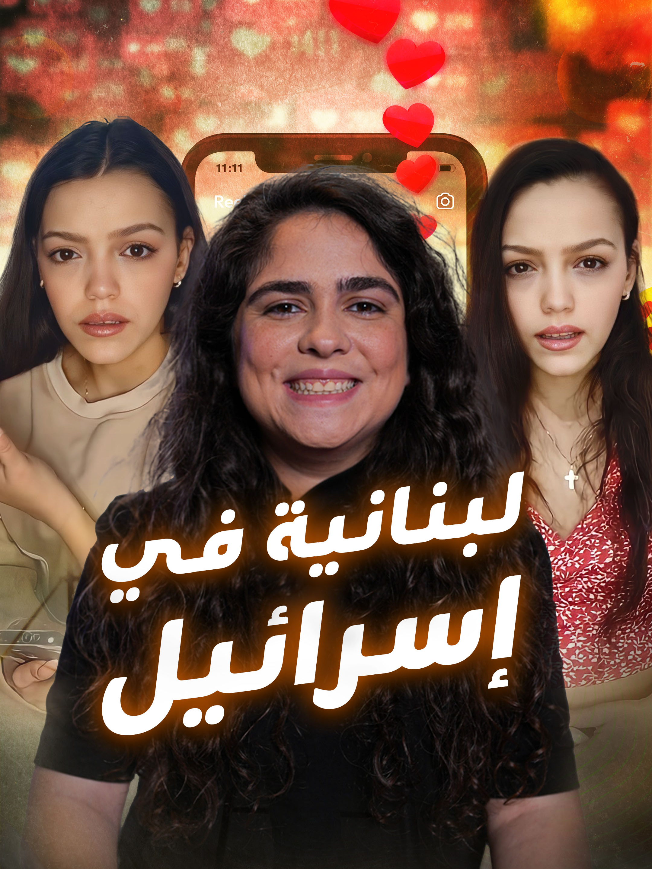 لبنانية تقيم بإسرائيل تدعم تل أبيب وتعلم الإسرائيليين اللهجة اللبنانية.. هل تحاول تقليد سارة؟ #لبنان #إسرائيل #تل_أبيب 