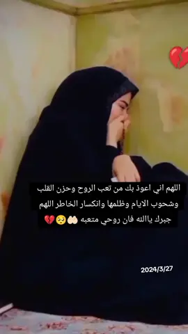 🙏🏻🥺💔اللهم_وكلت_اليك_امري 