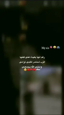 #الاخت #نعمة #لاتعوض🥺 #اختي #حبيبتي #ستوريات #تؤام_روحي#أختي_يا_حبيبة_قلبي #🥹🥺🥹😭😭💔💔😌😓❤️💔 #عملولي_أعادة_نشر😒 #وفولو #اكسبلور 