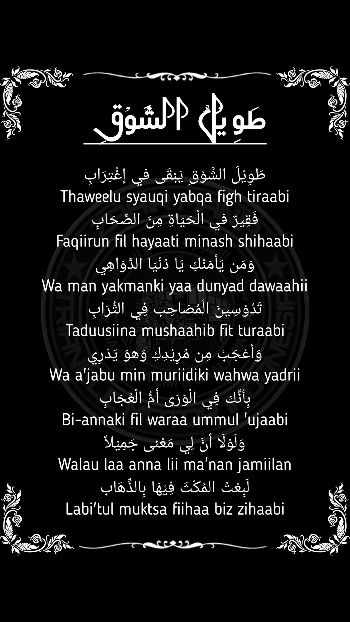 lirik thaweelu syauqi #lirik#nasheed #fypシ゚viral #foryou 