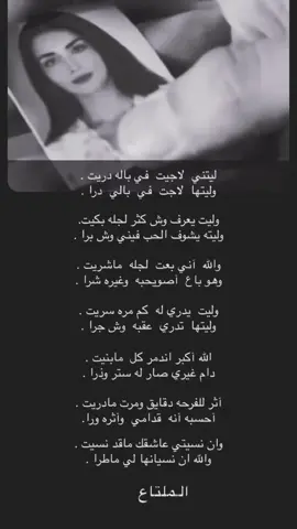 #شعر #الملتاع #قصايد_شعر_خواطر #اكسبلور #شعر #الملتاع 