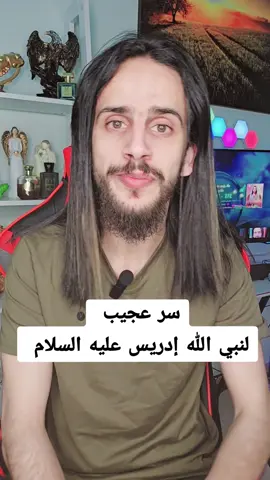 سر عجيب لنبي الله إدريس عليه السلام #تاروت_والابراج   #توقعات_التاروت_والابراج  #تاروت_والفلك  #تاروت_وابراج  #تاروت_وعلاج_طاقة #تاروت_وروحانيات #تاروت_برج_السرطان #تاروت_برج_الاسد #تاروت_برج_العقرب #تاروت_برج_الحمل  #تاروت_برج_الثور  #تاروت_برج_الجدي #تاروت_برج_الدلو #تاروت_برج_العذراء #تاروت_برج_الجوزاء #تاروت_برج_الميزان #تاروت_برج_القوس #تاروت_برج_الدلو #تاروت_برج_الحوت #هل_يحبني_تاروت #هل_يشتاق_لي_تاروت #تاروت_نعم_او_لا  #تاروت_بالعربي #تاروت_الكراش    #تاروت_ما_القادم #الابراج #الثور #القوس #العقرب #الجوزاء #الحمل #الميزان #التوقعات #الاسد #الجدي #السرطان #الحوت #الدلو #الثور #صفات_الابراج #شخصيات_الابراج #تحليل_شخصية #تحليل_شخصياتكم #برج_الجدي #برج_الحمل #برج_الثور  #برج_العقرب #برج_السرطان #برج_الجوزاء #برج_العذراء #برج_الاسد #برج_الدلو #برج_الحوت  #معرفة_البرج #البرج_القمري  #ابراج #عيوب_الابراج #اسرار_الابراج #ابراج_اليوم #نقاط_ضعف_شخصية_برج #ابراج_يومية #لابراج_2024 #جدول_الابراج #توافق_الابراج   #ابراج_الاسبوع  #الابراج_والمال  #توقعات_الابراج  #توقعات #توقعات_الابراج_2024  #توقعات_الابراج_والمال #توقعات_الابراج_العاطفية #توقعات_الابراج_الاسبوع_الثاني_من_شهر #توقعات_الابراج_اليوم #توقعات_مباريات_اليوم #توقعات_2024 #توقعات_اليوم #توقعات_الحوت #توقعات_القوس #توقعات_الدلو #توقعات_الاسد #توقعات_العقرب #توقعات_برج_الحوت #توقعات_برج_القوس #توقعات_برج_الدلو #توقعات_برج_الأسد #توقعات_برج_الجدي #توقعات_برج_العقرب  #السعودية  #الإمارات  #البحرين #الكويت #قطر  #سلطنة_عمان #لبنان #سوريا #الأردن #فلسطين #العراق #اليمن #مصر #السودان #ليبيا  #المغرب #الصومال #الجزائر #تونس #مورتانيا #جيبوتى #جزر_القمر #جوجل #يوتيوب #تيك_توك #سناب_شات #فيس_بوك  #تويتر #انستغرام  #Facebook  #WhatsApp #WeChat #Tumblr #Instagram #Twitter #Skype #Viber #Snapchat #TikTok #Pinterest #LinkedIn #Telegram #reddit 