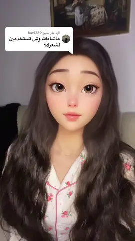 الرد على @faw1289  #شعري #عنايتي_بالشعر #عناية_بالشعر #foryoupage #foryou #الشعب_الصيني_ماله_حل😂😂 #مالي_خلق_احط_هاشتاقات #عنايتي_بالشعر #ايهيرب #tiktok #لايك__explore___ #فلوق #ايهيرب_السعودية #ايهيرب_اونلاين #ايهيرب_وسيطة 