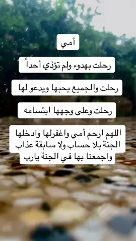 #انا_لله_و_انا_اليه_راجعون #وفاة_الام #نعي_حزين #فقدان #فقدان_الام #فقدان_الام #فقدان_شخص_غالي #فقدان_الام_هو_تفقد_الدنيا_بأكملها💔🥲 #فراق #فراق_الحبايب💔 #فراق_الام #دعاء #دعاء_للام #دعاء_للام_المتوفيه💔 #دعاء_صدقة_جارية #دعاء_للمتوفين #دعاء_للميت_لاينقطع #امي #امي_جنة #ان_العين_لتدمع_وان_القلب_ليحزن #ان_العين_لتدمع_وان_القلب_ليحزن_😢💔 #لا_اله_الا_الله #لا_اله_الا_انت_سبحانك_اني_من_الظالمين #العراق #العراق_السعوديه_الاردن_الخليج #الاردن🇯🇴 #الجزائر #المغرب #مصر #tiktok #tikarabic #تيك_توك #تيك_توك_عرب #جدة #الرياض #الرياض_الان #عمان_قطر_السعوديه_البحرين_الكويت #عمان_قطر_السعوديه_البحرين_الكويت_االيمن #بغداد_بصرة_موصل_الكويت_الخليج_دبي_ #السعودية #المغرب🇲🇦تونس🇹🇳الجزائر🇩🇿 #الرياض 