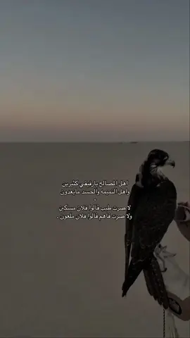 اهل المصالح ي رفيقي كثيرين .