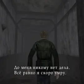 help me #silenthill #silenthill2 #jamessunderland #marysunderland #mariasilenthill #сайлентхилл 