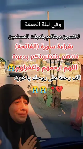 #اللهم_ارحم_اخي_برحمتك_واسكنه_فسيح_جناتك #ليلة_الجمعة_اذكروا_موتاكم_بدعوه #مقبرة_وادي_السلام_النجف #الاموات_لهم_حق_الدعاء #اللهم_ارحم_موتانا_وموتى_جميع_المسلمين #فقيدي_اخي_اشتقت_لكك💔😭 #فاكده_عزاز #فاكده_اخو 