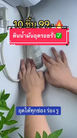 บ้านใครมีรู🥹 ต้องจัดแล้ว❗️ #ที่สุดแห่งปี #เทรนด์วันนี้ #กดตะกร้าเพื่อสั่งซื้อ #ของใช้ในบ้าน #fyp #ของดีบอกต่อ 