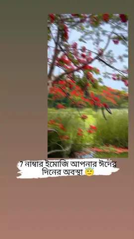 7 নাম্বার ইমোজি কোনটা..!! . #জাতিরপিচ্চিনানা 