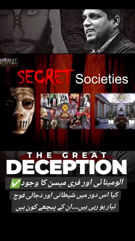 Epi 42.|The Great Deception.|Existence of Satanic Secret Society l...!! #dajjal #foru #deception #MuhammadAli #youthclub #youthclubsessions #illuminati #freemasons 