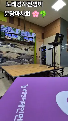#추천 #20240328 (목) #니가좋아좋아_장윤정 #니가좋아좋아  #천년지기_유진표 #천년지기  #지나야_박서준  #지나야  #분내음_홍지윤 #분내음  #노래강사전영이 #가수전영이 #찬양가수전영이 ☘️🙏🌸 #분당마사회 매주목요일 #전영이 만나요~💕 공연.섭외문의 ☎️ 010.2030.4625 / 전영이 사적인 전화 사절합니다~🙏 #유튜브전영이 #좋댓구알 💕