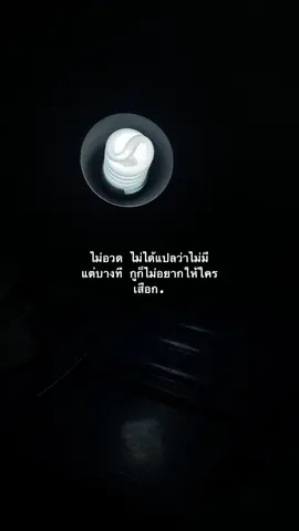 #สตอรี่ #foryou #เธรด #อย่าปิดการมองเห็น #เปิดการมองเห็น 
