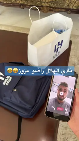 شكرا يعطيكم العافيه🤍🤍 #foryoupage #اكسبلور #الهلال #الهلال_السعودي #نادي_الهلال #نيمار #ميشيل #سريع_الانتشار #مالي_خلق_احط_هاشتاقات #🤍 @نادي الهلال السعودي 