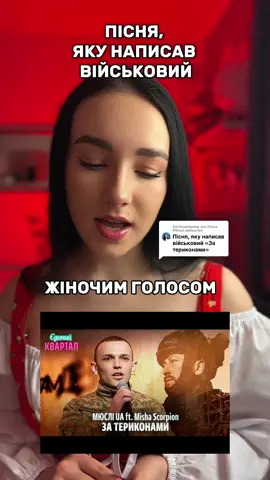 Antwort auf @Diana Pikhun  #pikhundiana #українськіпісні #пісніукраїнською #затериконами #піснявійськового #затериконамитамзаполями #затериконамижіночимголосом #затериконамикавер 