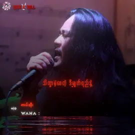 #ဝန #ကပ်ဆိုး #Fyp #Tiktokforyou #MyanmarRocksongs🤘 #Tiktokmyanmarsong #tiktokmusic #Musical #Rockmusicain #lyrics #Mistakehunter #Thankyousomuch #Rock🤘 