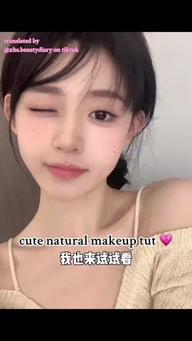 cute natural makeup tutorial 💗 xhs ID: 499308216 translations done by me 🫧 #xiaohongshu #xiaohongshumakeup #makeuptutorial #xhs #naturalmakeup #naturalmakeuptutorial #tutorial #cleangirlmakeup #chinesemakeup #douyin #douyinmakeup 