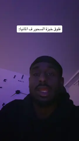 شوية وفات علينا السحور 😭 #viral #اكسبلور #foryou #الشعب_الصيني_ماله_حل😂😂 