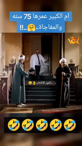 بيومي فؤاد كوميدي😂 #بيومي_فؤاد #كوميديا #افلام_كوميدي #افلام_كوميدية #افلام #مسلسلات_مصرية #مقاطع_مضحكة #كوميديا_comedy #كوميديا_مضحكة  #كوميديا_عربية #اظحك #كوميدي😂 #كوميديا #كوميدي #اكسبلور #اكسبلور_explore #اكسبلورexplore❥ #اكسبلورex #الشعب_الصيني_ماله_حل😂😂 