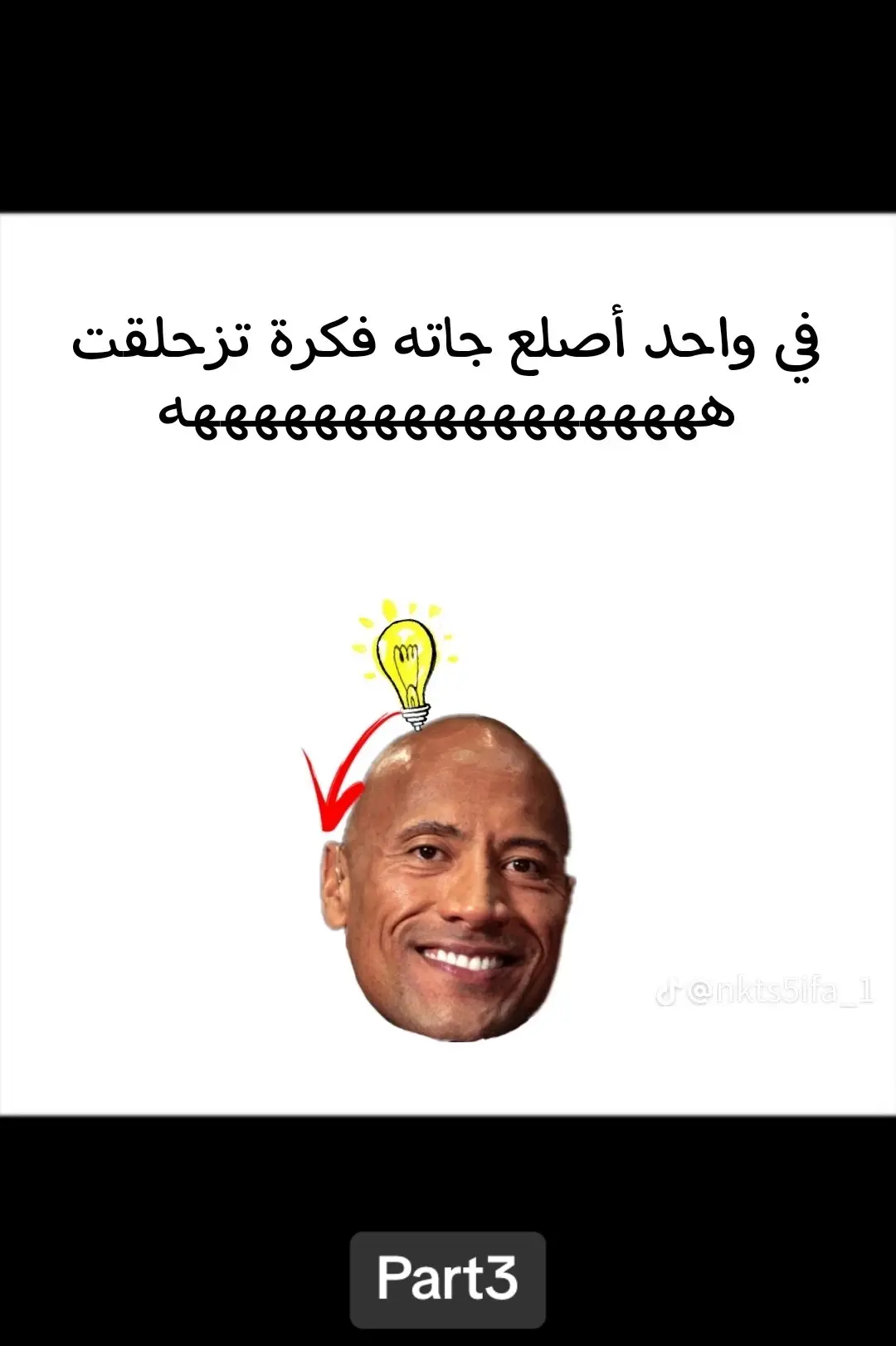 Part3نكت سامجه#نكت 