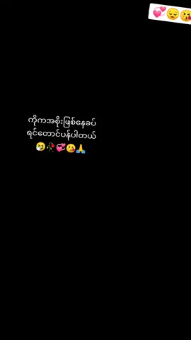 #တေွးပြီးမှတင်ပါ #💞 #🙆‍♂️💓💞👌💯💕🌹🌹 #ချစ်တယ်နော်❤️❤️❤️❤️ #စစရာရာဂရုစိုက်ပါ #😘😘😘 