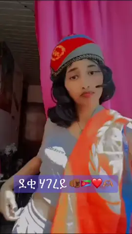 #fypシ゚viral #foryoupage #foryou #ethiopian_tik_tok🇪🇹🇪🇹🇪🇹🇪🇹 #eritrentiktok🇪🇷🇪🇷habeshatiktok🇪🇷🇪🇷 #viral #fyp #foryou 