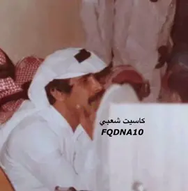  الفنان الراحل #عبدالله_الصريخ الله يرحمه عشيري ناويٍ قتلي وصمم ياويلي كوى قلبي بناره اكسبلور #اكسبلورexplore #اكسبلور_تيك_توك #اغاني #اغاني_عربيه #شعبي  #السعودية #حلاوة_اللقاء #اغاني_شعبية #عنيزة #القصيم 