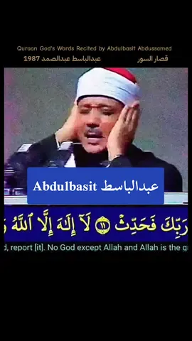 الشيخ #عبد_الباسط_عبد_الصمد #قصار_السور #سورة_الضحى #سورة_الانشراح #سورة_القدر #Abdul_Basit #Abdussamed Short Surahs Quran Recitation 
