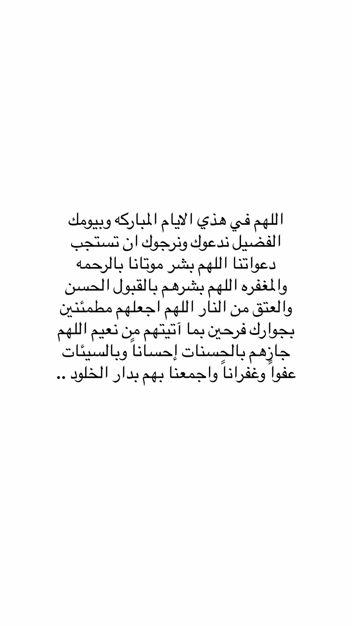 #ادعية_للمتوفين #الموتى_لاتنسوهم_من_دعائكم #ليلة_الجمعة #يوم_الجمعه 