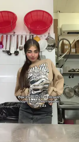 אין כיף כזה וכן זה טוב טעםםם יחפרניםם#פוריו #foryou #fypシ 