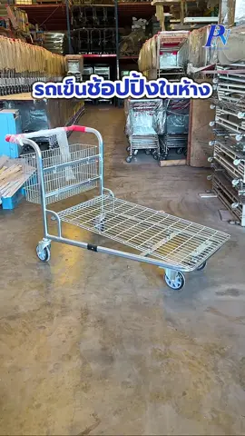 รถเข็นช้อปปิ้ง รถเข็นห้างสรรพสินค้า รับน้ำหนักได้เยอะ แข็งแรงทนทาน ⚡ 🔹ขนาด 63x110x104 ซม. 📲 ติดต่อสอบถาม LINE: @Pnsteelproduct . . #รถเข็นช้อปปิ้ง #รถเข็นซุปเปอร์มาร์เก็ต #รถเข็นในห้าง #รถเข็นซื้อของ #รถเข็น #รถเข็นห้างสรรพสินค้า #รถเข็นอเนกประสงค์ #PNsteelproduct #tiktok 