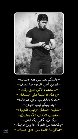 الشاعر إياد عبدالله الأسدي #viral #fyp #شعر #شعر_عراقي #شعراء_وذواقين_الشعر_الشعبي #تصميمي #تصميم_فيديوهات🎶🎤🎬 #الشاعر #اياد_عبدالله_الاسدي #لايك #تعليق #متابعه #اكسبلور #تيك_توك #الشعب_الصيني_ماله_حل😂😂 