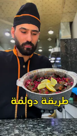 #CapCut #طريقة #دولمة