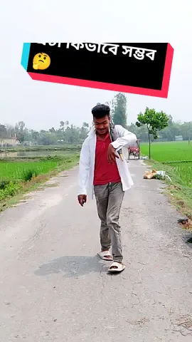 এটা কিভাবে সম্ভব #CapCut #vairal @#foryou @vairaltiktok @Every Anyone 