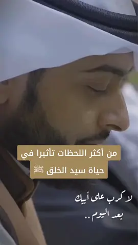 #احمد_النفيس #صلوا_على_رسول_الله #رسول_الله 